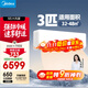 美的空調 大3匹掛機 客廳空調 一級能效 壁掛式變頻冷暖空調 舒適風(fēng) 48㎡全覆蓋  KFR-72GW/G1-1A