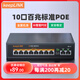 keepLINK KP-9000-208PZ百兆10口POE交換機AI智能監控攝像頭分離器交換器90W/臺