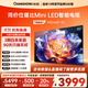 長(cháng)虹85D68F-G1 85英寸4GB+64GB大內存 144Hz高刷新 一鍵看電視 一級能效液晶AI智能電視機