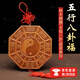 Aseblarm桃木五行八卦福掛件太極鏡八卦盤(pán)木雕太極圖八卦牌家用門(mén)口掛件 桃木五行八卦福