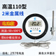 創(chuàng  )紀美數顯高溫溫度計帶探頭電子數字工業(yè)烤箱測溫儀溫度表防水耐油水溫 高溫110型電池金屬線(xiàn)2米帶螺紋探頭