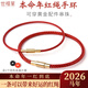 世福星本命年紅繩可diy轉運珠防水鋼絲繩黃金編織皮繩男女情侶手繩手鏈 2mm中國紅-可水洗鋼絲款 16cm