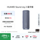 華為Sound Joy 2 藍牙版 便攜式音箱 高保真電腦音響 兩臺組成立體聲 長(cháng)續航防水戶(hù)外音箱 海島藍 禮物