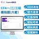 2026版CFA一級二級三級Notes Mock Exam ?？碱}mock核心詞匯手冊德州儀器TI BA II plus金融計算器 26版CFA二級模擬題(線(xiàn)上版)