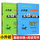 小升初實(shí)戰訓練 語(yǔ)文 閱讀寫(xiě)作篇+基礎訓練篇 共2本 68所名校圖書(shū) 小升初重點(diǎn)學(xué)校