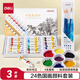 得力（deli）24色國畫(huà)顏料套裝畫(huà)筆調色盤(pán)初學(xué)者套裝畫(huà)畫(huà)美術(shù)專(zhuān)用學(xué)生兒童繪畫(huà)彩繪套裝