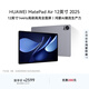 HUAWEI MatePad Air 12英寸 2025 華為平板電腦 鴻蒙AI 2.8K高刷超清全面屏 WIFI 8GB+256GB 煙云灰