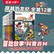 穿越恐龍紀 1-12冊  我的第一本科學漫畫書系列6-12歲危機四伏的驚險旅程 豐富有趣的百科知識 二十一世紀出版社 【1-12冊】穿越恐龍紀系列
