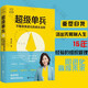 正版包郵 超級單兵:不斷自我進(jìn)化的成長(cháng)法制 企業(yè)組培訓人才培養用書(shū) 個(gè)人勵志提升手冊 經(jīng)管圖書(shū) 暢銷(xiāo)書(shū)籍 布克加系列
