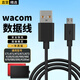 軒邑 wacom數位板數據線(xiàn)冠影拓Pro手繪板高漫M6充電線(xiàn)適用ctl672/671/472/471/690/6100/680/670 micro