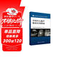中國醫師協(xié)會(huì )超聲醫師分會(huì )指南叢書(shū)·中國介入超聲臨床應用指南