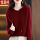 恒源祥秋冬新款加厚帶帽羊毛衫女連帽針織衫毛衣寬松百搭紅色衛衣打底衫 酒紅色 【保暖】 加厚 L 【100-120】