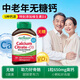 Jamieson無(wú)糖鈣片有機檸檬酸鈣糖尿病人吃中老年人補鈣40-50-60-70歲以上