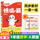 2026新版萬(wàn)唯小白鷗小學(xué)情境題提思維.數學(xué)人教版一年級下冊