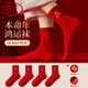 浪莎本命年紅襪子女純棉馬年結婚平安喜慶過(guò)年大紅襪中筒全棉女襪4雙