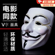 黑客面具v字仇殺隊低調的小丑面具成人男全臉神秘死神恐怖鬼臉 v字面具白色