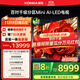 康佳電視【新品】100G9W 100英寸 Mini LED 1080分區 330Hz 4K超清巨幕 會(huì )議平板 國家補貼 一級能效98
