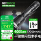 納麗德（NEXTORCH） TA30D MAX戰術(shù)手電筒強光遠射超亮4000流明可充電戶(hù)外防身搜索燈 TA30D MAX標配+V55L+FR-3