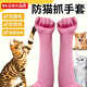 防貓抓手套寵物防咬加長(cháng)耐撕咬抓狗狗鸚鵡小寵專(zhuān)用勞保工業(yè)手套貓貓爪子 【40cm加長(cháng)】【1雙】防貓抓咬手套【女款小一碼】