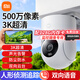 小米攝像頭4C 500萬(wàn)像素家用室外攝像頭 戶(hù)外監控攝像機 手機遠程監控器360度無(wú)死角帶夜視全景 【500萬(wàn)像素】小米攝像頭+128G高速內存卡
