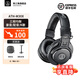 鐵三角（Audio-technica） M30X 頭戴式專(zhuān)業(yè)錄音HIFI監聽(tīng)耳機專(zhuān)業(yè)耳機直播耳機錄音耳機