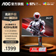 AOC 24.5英寸300HZ超頻310HZ電競顯示器FastIPS游戲高刷電腦顯示屏HDR400升降旋轉 【升級】420HZ硬件低藍光 25G4K
