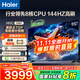 海爾（Haier） 電視 85英寸高刷超薄AI語(yǔ)音全面屏智能音畫(huà)質(zhì) MEMC防抖 大屏超高清平板電視機 85英寸 1級能效3+64G 144HZ【H5C】