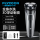 飛科（FLYCO）博銳電動(dòng)剃須刀男士智能防夾須胡須刀PS160全身水洗便攜出差旅行三刀浮動(dòng)頭充電式干濕雙剃胡須刨 PS160【全身水洗】