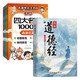 漫畫(huà)道德經(jīng)+漫畫(huà)四大名著(zhù)1000問(wèn)（共5冊）中國文化古典智慧書(shū)講透為人處世 漫畫(huà)版小學(xué)初高中趣味問(wèn)答解讀必考文學(xué)常識西游記水滸傳三國演義紅樓夢(mèng)思維導圖考點(diǎn)精練 