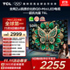 TCL電視 50T6L 50英寸 QD-Mini LED 萬(wàn)象分區 QLED量子點(diǎn) 絢彩XDR 1000nits 超薄