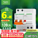 施耐德電氣 空開(kāi)帶漏電保護斷路器A型 2PC40A 總閘 帶漏保EA9RN2C4030CAR