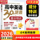 【新華正版 包郵】高中快捷英語(yǔ)ssp時(shí)文閱讀理解30期29期28期27期2026版小k老師推薦高中英語(yǔ)30天逆襲 提分特訓傳統閱讀與文化3期高中高一高二高三高考閱讀理解與完形填空任務(wù)型英語(yǔ)閱讀專(zhuān)項訓練