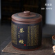紫來順宜興紫砂茶葉罐紫泥粉漿茶葉缸大容量普洱茶儲(chǔ)茶罐刻繪茶經(jīng)存茶缸 茶經(jīng)黑泥七餅大號(hào)