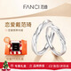 范琦（Fanci）戀愛(ài)頻率系列相愛(ài)同頻情侶戒指一對戒結婚生日表白禮物送男女友