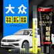 弗炫補漆筆汽車(chē)專(zhuān)用大眾寶來(lái)速騰cc探岳高爾夫車(chē)漆劃痕修復神器極地白