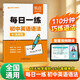 【易蓓】每日一練 初中英語(yǔ)語(yǔ)法專(zhuān)項訓練 中考英語(yǔ)語(yǔ)法大全高頻核心考點(diǎn)真題練習冊必刷題語(yǔ)法書(shū)