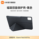 小米（MI）Xiaomi Pad 8 系列磁吸雙面保護殼 黑色