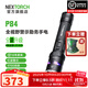 納麗德（NEXTORCH）P84勤務(wù)手電筒紅藍閃救援手電戶(hù)外高亮手電筒一鍵爆閃軍工手電筒 P84（升級版3700流明）