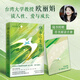 你永遠有選擇 臺灣大學(xué)中文系教授歐麗娟探討解決人生問(wèn)題的新思路 8大主題直擊生活33個(gè)痛點(diǎn) 圖書(shū)