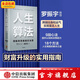 人生算法 用概率思維做好決策 喻穎正 著(zhù) 老喻新書(shū) 羅輯思維 得到課程老師 孤獨大腦 中信出版社