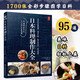 日本料理制作大全 日式菜譜 廚師書(shū)烹飪書(shū)籍日式家常菜 美食菜譜日本料理書(shū)西餐烹飪美食大全 西餐食譜廚房料理書(shū) 低卡低脂肪