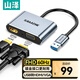 山澤 USB3.0轉HDMI/VGA轉換器轉接頭線(xiàn)擴展塢 蘋(píng)果華為筆記本電腦連接電視投影儀高清拓展塢 UHG2021