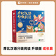 摩比漢語(yǔ)分級閱讀 4 成長(cháng)篇 點(diǎn)讀書(shū)(全16冊) 16冊幼小銜接 學(xué)前 圖書(shū)