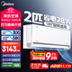 美的（Midea）2匹/3匹掛機空調  酷省電旋耀 全直流變頻大風(fēng)量快速冷暖 客廳家用商用餐館壁掛式空調 2匹 一級能效 新品風(fēng)尊二代