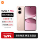 小米（MI）REDMI 紅米Turbo4 Pro 國家補貼 第四代驍龍8s 7550mAh長(cháng)續航 IP68防水 小米紅米新品5G手機 粉金色 12GB+256GB 【官方標配】