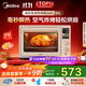 美的（Midea）【國家補貼】Q40家用多功能電烤箱專(zhuān)業(yè)烘焙大容量 石墨烯免預熱熱風(fēng)空氣炸四面搪瓷/彩屏屏顯/復脆