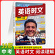 2026版快捷英語(yǔ)時(shí)文閱讀九年級30期 初中活頁(yè)快捷英語(yǔ)時(shí)文閱讀理解中考29期 初三閱讀理解中考備考英語(yǔ)時(shí)文閱讀28期 英語(yǔ)時(shí)文閱讀 中考【30期??！新一期上市】
