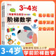 階梯數學(xué)3-4歲全套2冊 幼兒奧數啟蒙思維訓練書(shū) 全腦開(kāi)發(fā)邏輯游戲書(shū) 幼兒園中班練習冊早教益智書(shū) 華陽(yáng)文化 兒童年貨節送禮