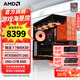 AMD銳龍7 7800X3D主機 RTX5070/5060TI/RX9070XT顯卡打瓦直播游戲電競設計DIY組裝整機臺式電腦海景房 四 7800X3D/RTX5060TI 16G