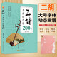 （2冊）二胡名曲動(dòng)態(tài)譜200首+樂(lè )理習題五線(xiàn)譜本 兒童自學(xué)曲譜大全零基礎快速入門(mén)坐姿持弓圖解難點(diǎn)二泉映月賽馬曲目附教學(xué)視頻